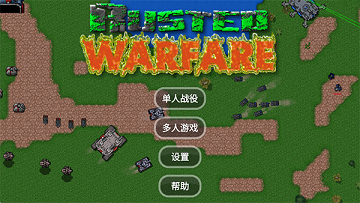 铁锈战争汉化版