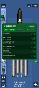 航天模拟器最新版
