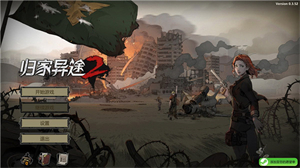 归家异途2手机版