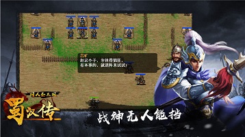 三国蜀汉传内购破解版