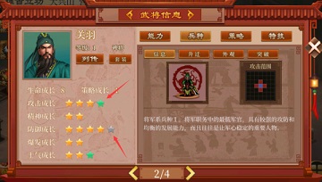 三国蜀汉传内购破解版