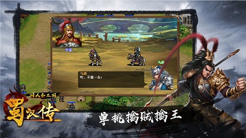 三国蜀汉传内购破解版