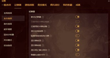 炉石记牌器手机版