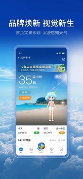 墨迹天气最新版