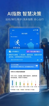 墨迹天气最新版