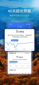 墨迹天气最新版