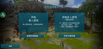 方舟生存进化2.0手机版
