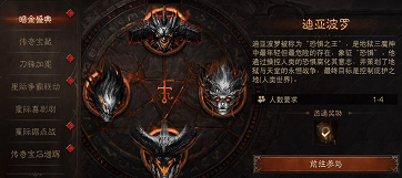 暗黑破坏神不朽四周年活动介绍