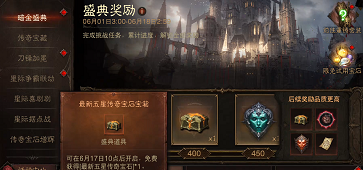 暗黑破坏神不朽四周年活动介绍