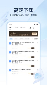 迅雷极速版