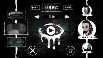 恐怖之眼无广告版