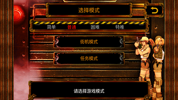 合金弹头单机版