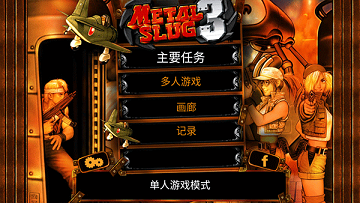 合金弹头单机版