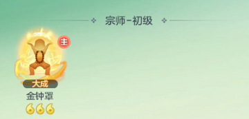 宗师之上零氪攻略