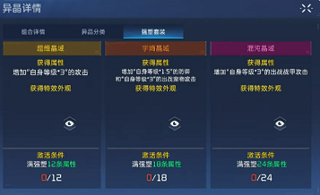 星球重启星辰异晶详解
