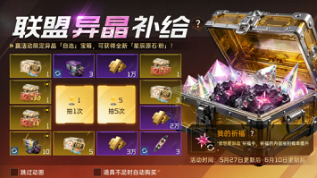 星球重启星辰异晶详解