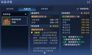 星球重启星辰异晶详解