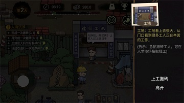 打工模拟器无限金币版