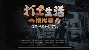 打工模拟器无限金币版