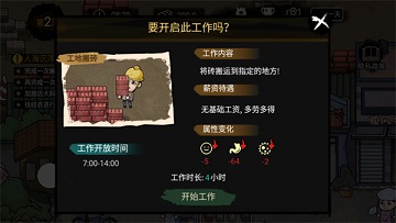 打工模拟器无限金币版