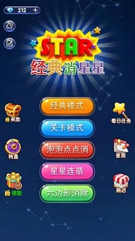 消灭星星经典版