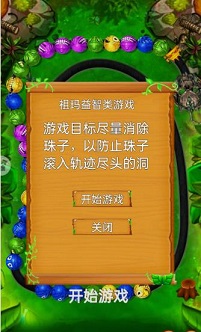 祖玛豪华版
