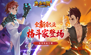 热血江湖超变版