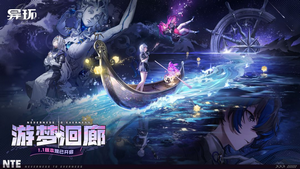 异环