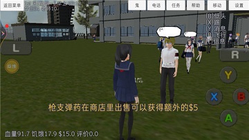 高中校园模拟器汉化版