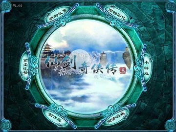 仙剑奇侠传3手机版