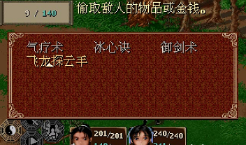 仙剑奇侠传3手机版