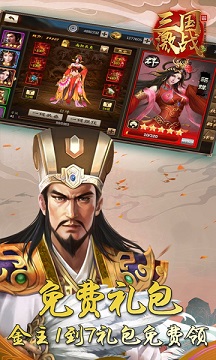 三国激战GM版