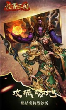 放置三国无限资源版