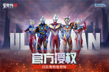 奥特曼传奇英雄2修改器版