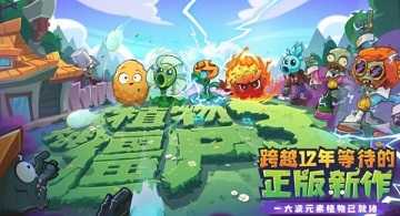 植物大战僵尸3无限钻石版