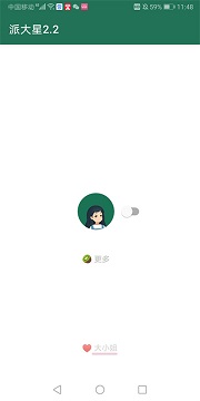 李跳跳派大星2.2正式版