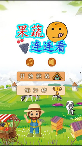 果蔬连连看原版