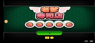 老爹寿司店togo