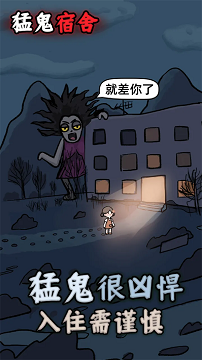 猛鬼宿舍魔改版巨型房间版