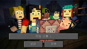 我的世界故事模式手机版
