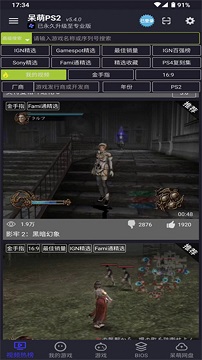 呆萌ps2模拟器无需付费版
