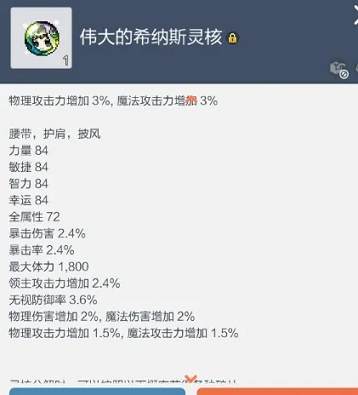 冒险岛枫之传说灵核选择