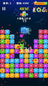 经典消星星安卓版