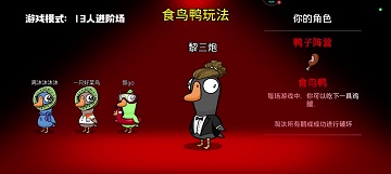 鹅鸭杀坏鸭子嘴硬活动介绍