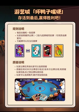 鹅鸭杀坏鸭子嘴硬活动介绍