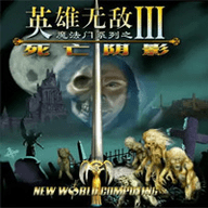 英雄无敌死亡阴影手机版