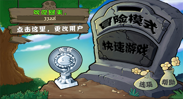 植物大战僵尸旧版