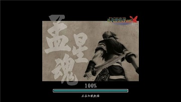 流星蝴蝶剑单机版
