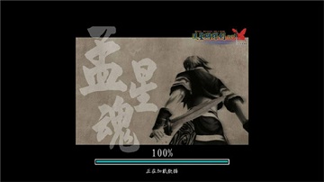 流星蝴蝶剑单机版