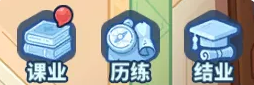 快来当领主学院系统介绍